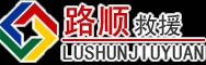 揭西道路救援