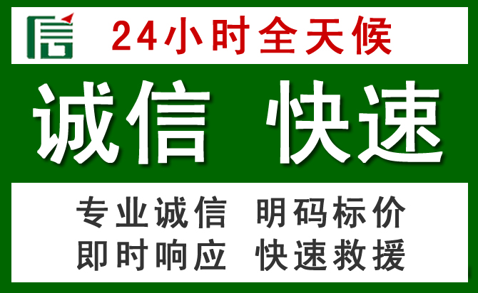 揭西汽车救援