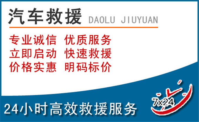揭西汽车救援