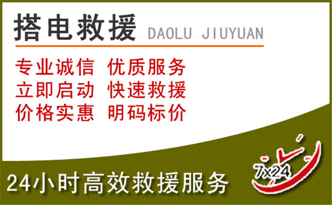 揭西汽车道路救援