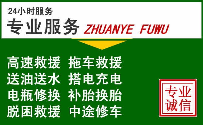 揭西附近汽车道路救援