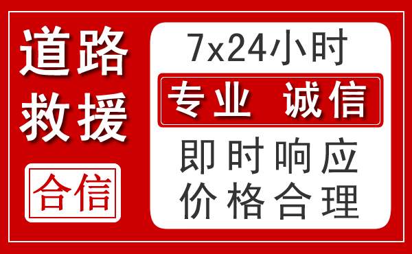 揭西新能源汽车救援 揭西新能源汽车救援